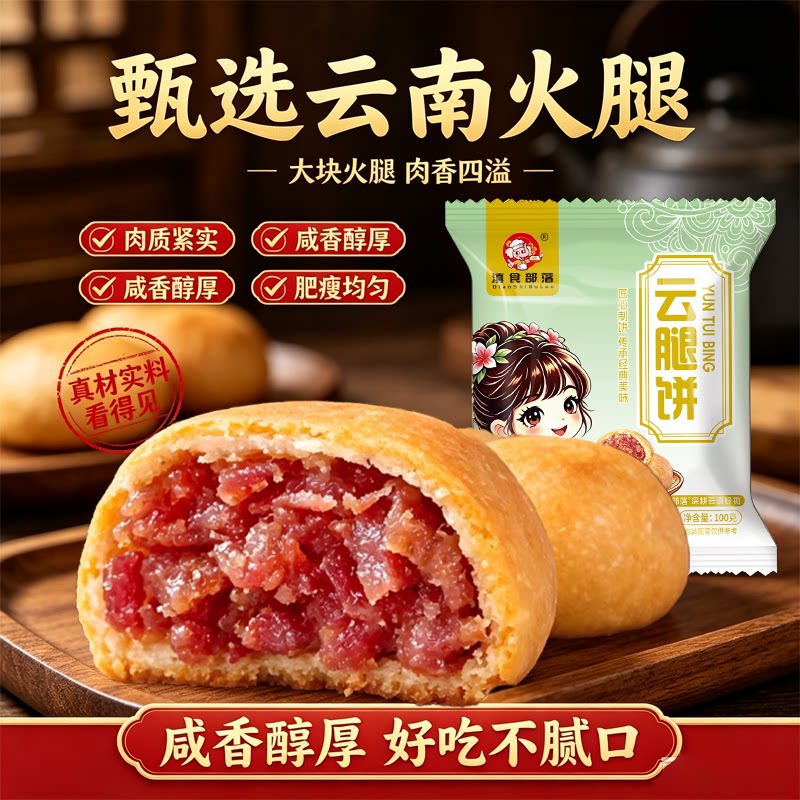 正宗云腿月饼云南小饼滇式散装酥皮月饼旗舰店火腿糕点鲜花优选