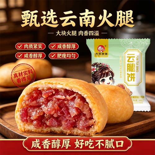云南特产宣威火腿滇式小月饼中秋糕点100g云腿散装酥皮小饼现烤