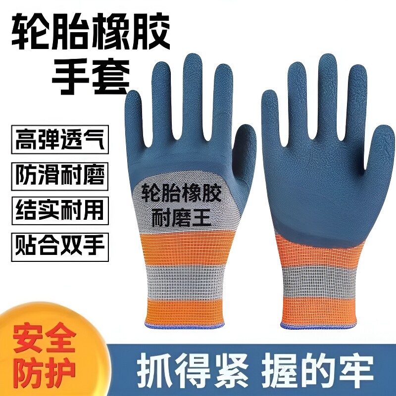 手套耐磨橡胶王劳保防护乳胶透气防滑工地男干活工作浸胶耐油建筑