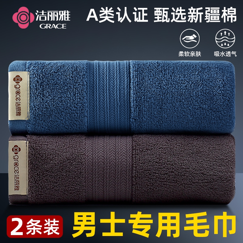 洁丽雅毛巾男士纯棉洗脸家用加厚成人柔软吸水面巾女不掉毛洗澡巾