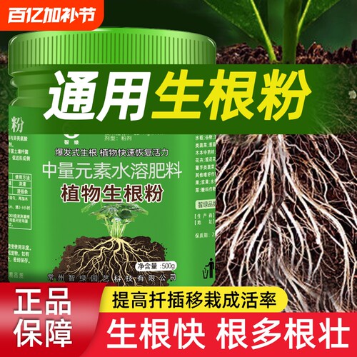 生根粉植物通用型果树木移栽生根剂扦插营养液花卉肥料快速生根液 - 封面