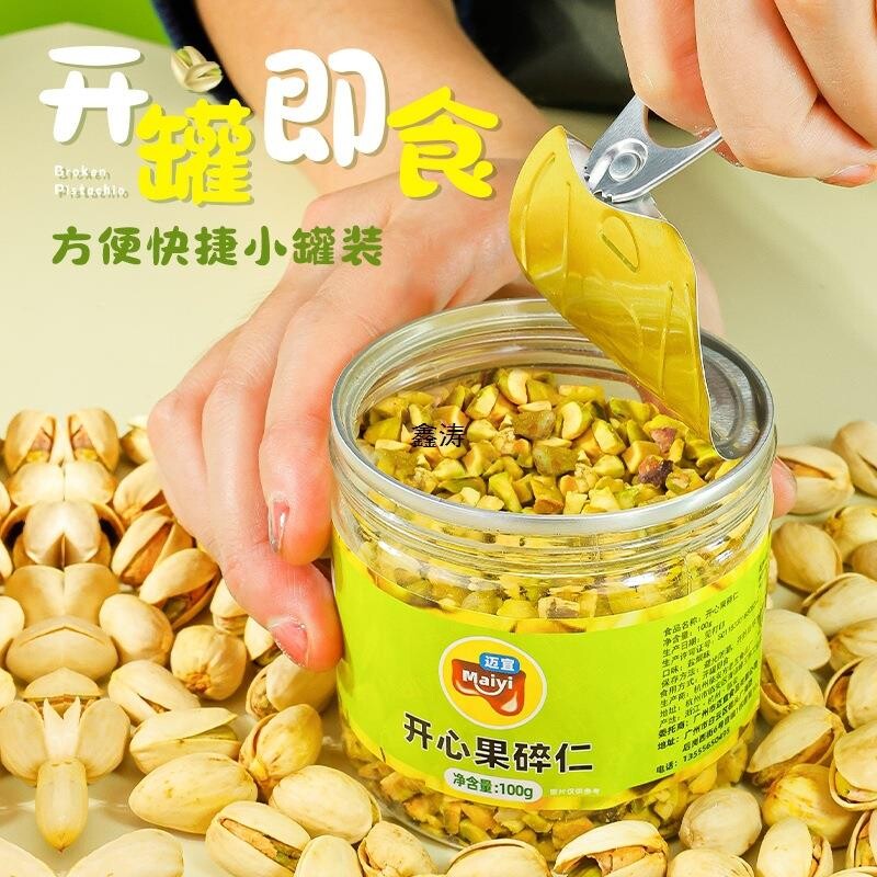 迈宜开心果碎仁奶盖雪顶点缀碧根果碎坚果碎烘焙装饰盐焗味奶茶店