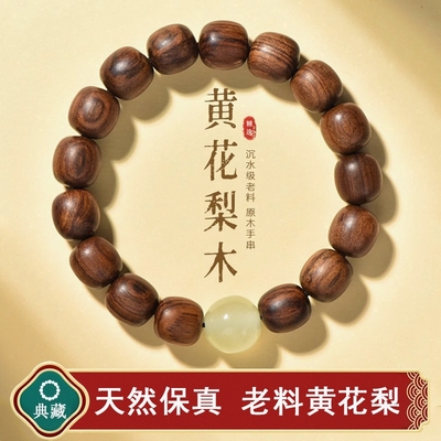 国风黄花梨木手串夜光转运珠新中式檀木文玩木质手链素圈佛珠饰品