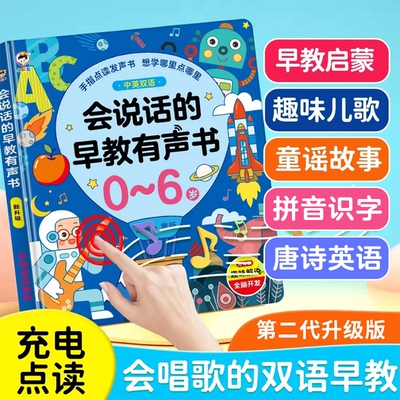 会说话的早教有声书幼儿点读发声