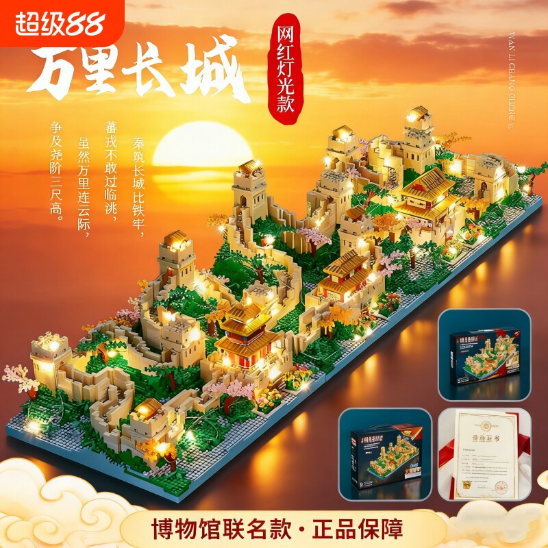 【批发价】万里长城积木模型图片