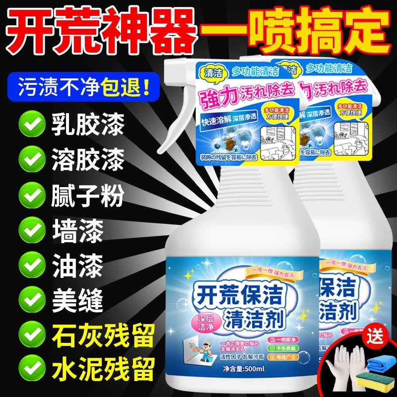 新房开荒保洁清洁剂地瓷砖乳胶漆专用清洗神器水泥腻子粉美缝强力