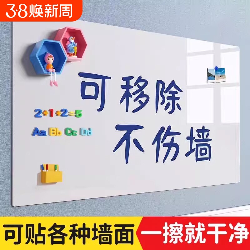 新款白板写字板磁性小黑板家用教学可擦儿童小白板不伤墙记事板涂墙面可移除墙纸白墙磁力粘贴培训家里玻璃