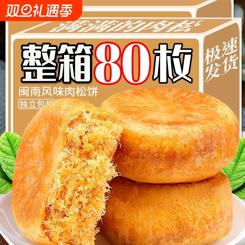 正宗肉松饼面包整箱早餐充饥夜宵糕点点心宿舍小零食小吃休闲食