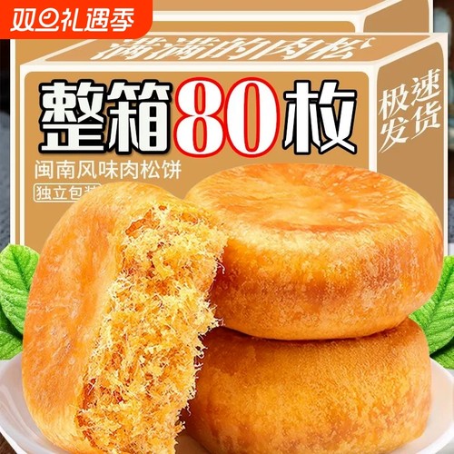 正宗肉松饼面包整箱早餐充饥夜宵糕点点心宿舍小零食小吃休闲食