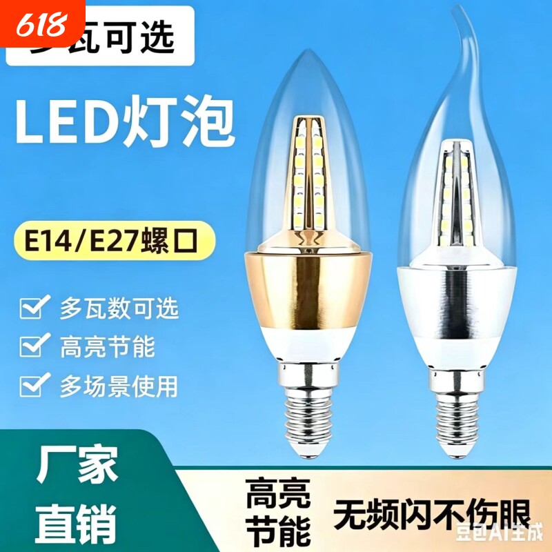 led灯泡e14e27大小螺口工程款家用节能5W-24W水晶吊顶蜡烛尖泡