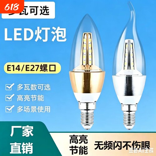 led灯泡e14e27大小螺口工程款家用节能5W-24W水晶吊顶蜡烛尖泡