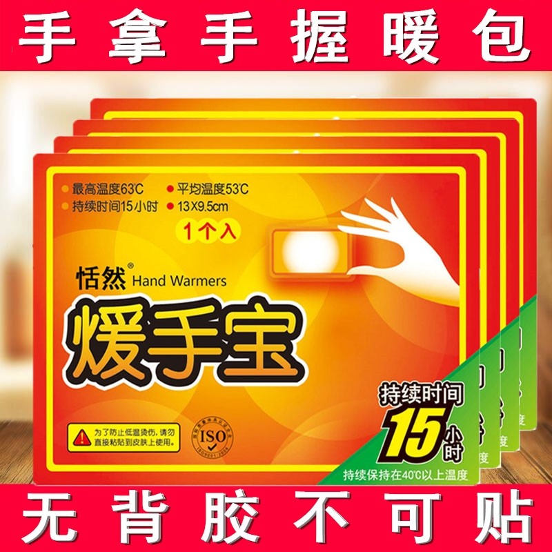 恬然暖手宝宝贴手握暖手贴自发热冬季学生暖手袋手拿暖暖包一次性