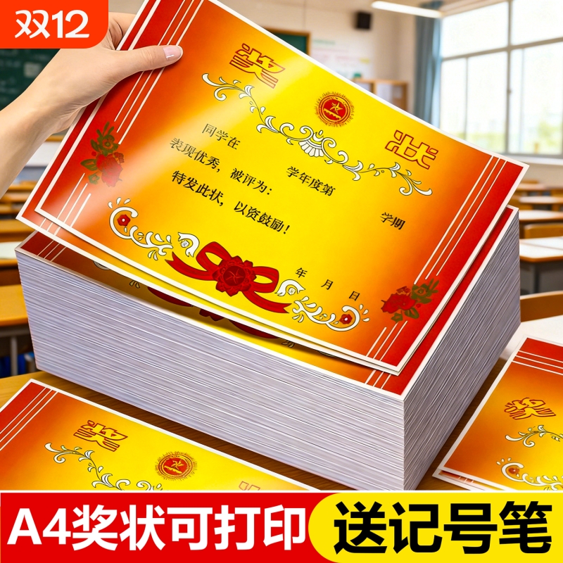 a4奖状纸可打印荣誉证书