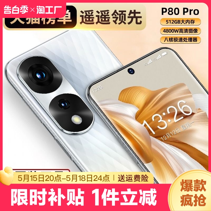 官方正品P80pro手机512GB大内存