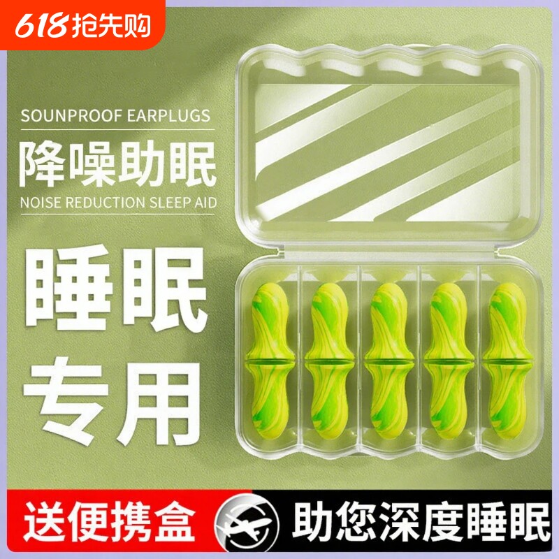 耳塞防噪音睡眠睡觉专用超级隔音宿舍学习降噪静音不伤耳朵打呼噜