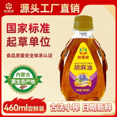 贺万家内蒙正宗纯胡麻油家用便携