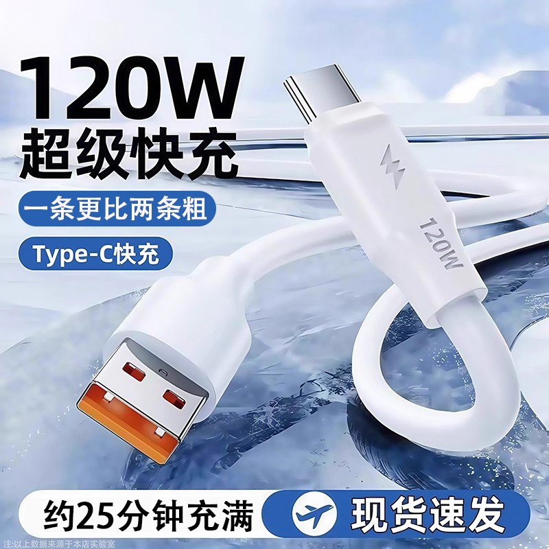 驯龙师 Type-c快充数据线6A/5A适用华为p30/p40小米9安卓mate60/40pro超级充电器线nova7荣耀120W手机2025