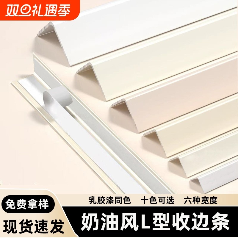 奶油风L型铝合金收边条瓷砖包边防撞阳角条线菱花白乳胶漆同色