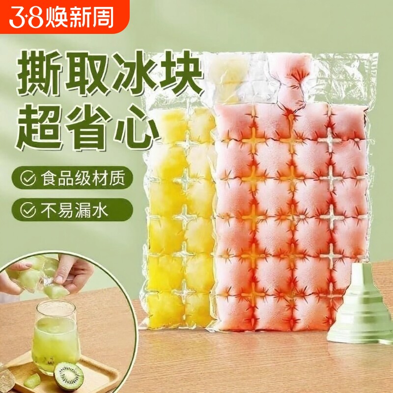 一次性冰袋冰格袋家用制冰密封百香果冰块模具神器食品级冷冻冰箱