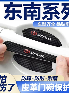 东南DX3 DX5 DX7 V5菱致V3汽车门把手贴黑色门碗防刮膜划痕装饰贴