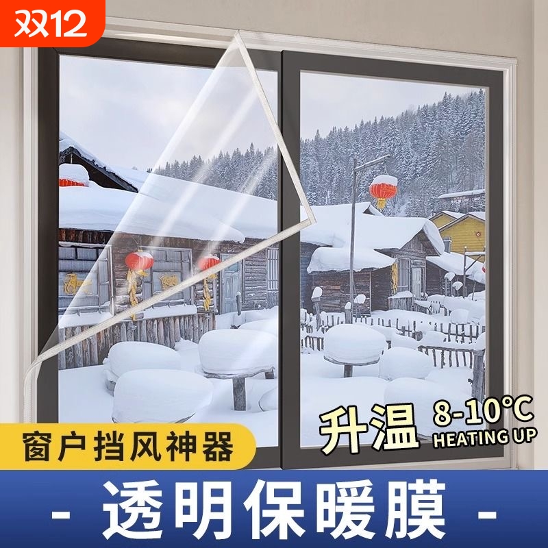 加厚冬季防寒窗户防风保暖膜窗帘隔音密封条塑料布封窗膜神器挡风
