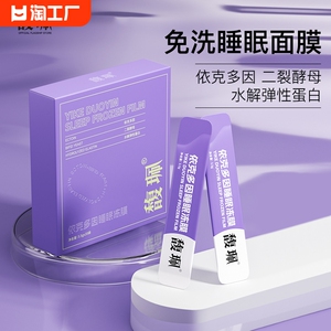 馥珮依克多因睡眠冻膜补水保湿修护免洗睡眠夜间涂抹式面膜女紧致