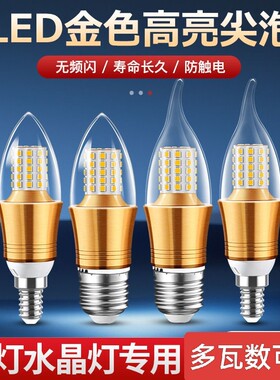 LED蜡烛灯泡E14小螺口节能超亮