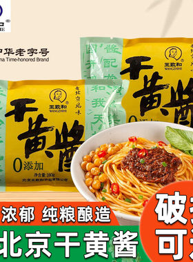 正宗王致和干黄酱180g杂酱拌酱面条拌面老北京炸酱面酱专用酱料