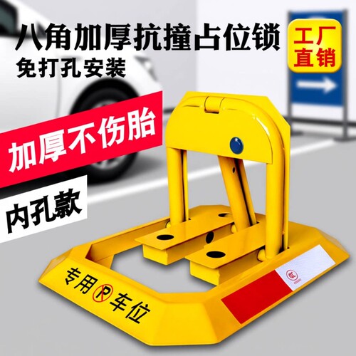 车位锁加厚防撞占用神器免打孔