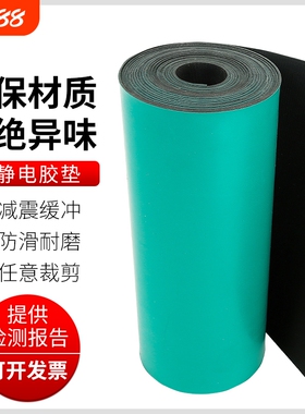 防静电台垫静电皮2mm台垫橡胶垫实验室维修工作台胶皮绿色耐高温