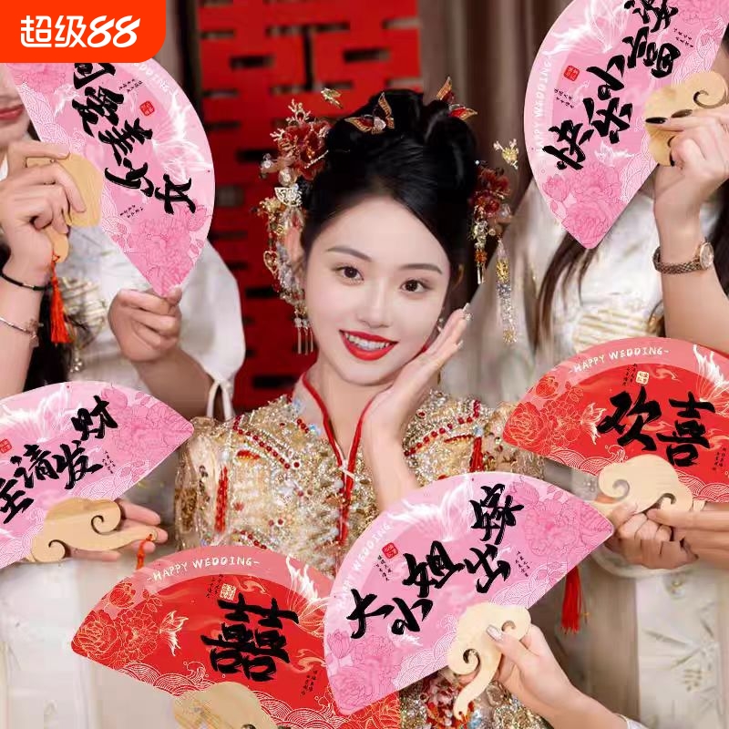伴娘扇子结婚拍照道具女方