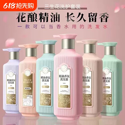 三生花洗发水百雀洗头膏羚沐浴露套装控油去屑止痒蓬松持久留香女