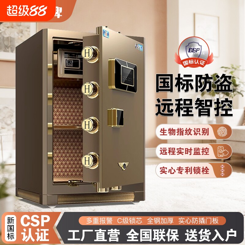 虎牌保险柜CSP(3C)认证全钢防盗家用办公小型中型保险箱大型财务专用国标保险柜单双门酒店全钢智能新品
