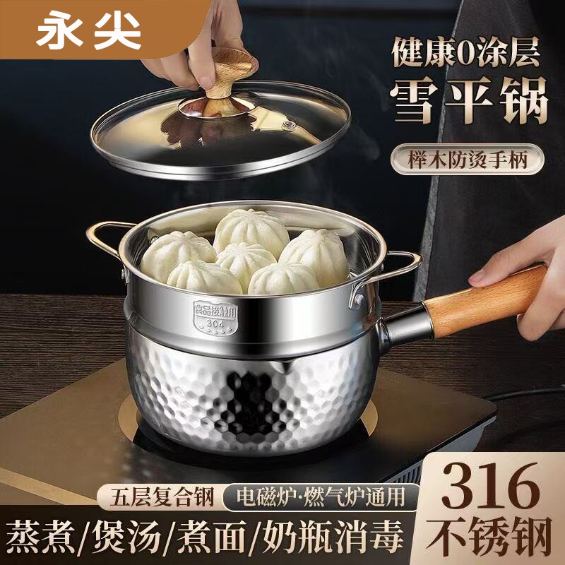 永尖日式316不锈钢抑菌雪平锅无涂层家用奶锅宝宝辅食汤锅泡面锅