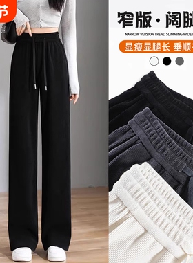 窄版阔腿裤女小个子2025新款秋冬加绒黑色宽松垂感休闲大码直筒裤