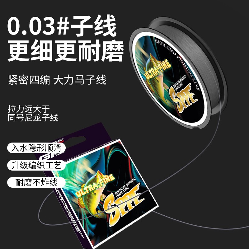 4编超细大力马鱼线子线pe线子线防咬微物0.03号超细路亚马口白