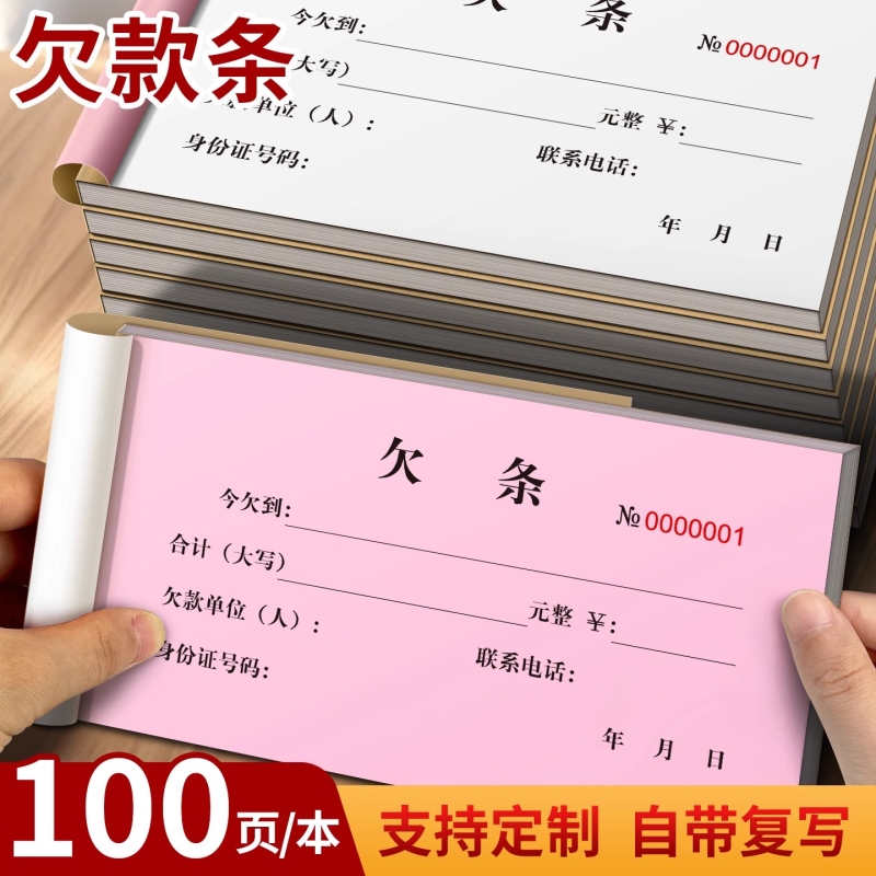 欠款条公司员工工资欠账凭证拖欠记账本赊账打欠条个人借钱协