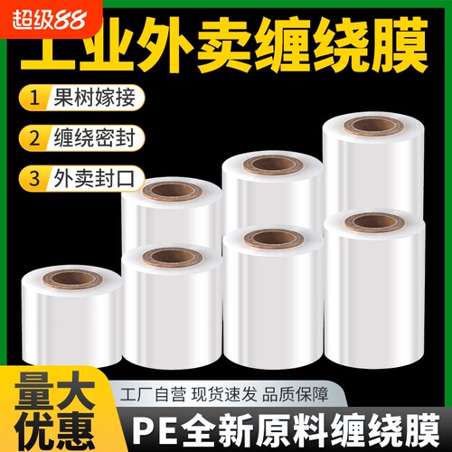 pe小卷缠绕膜外卖打包膜