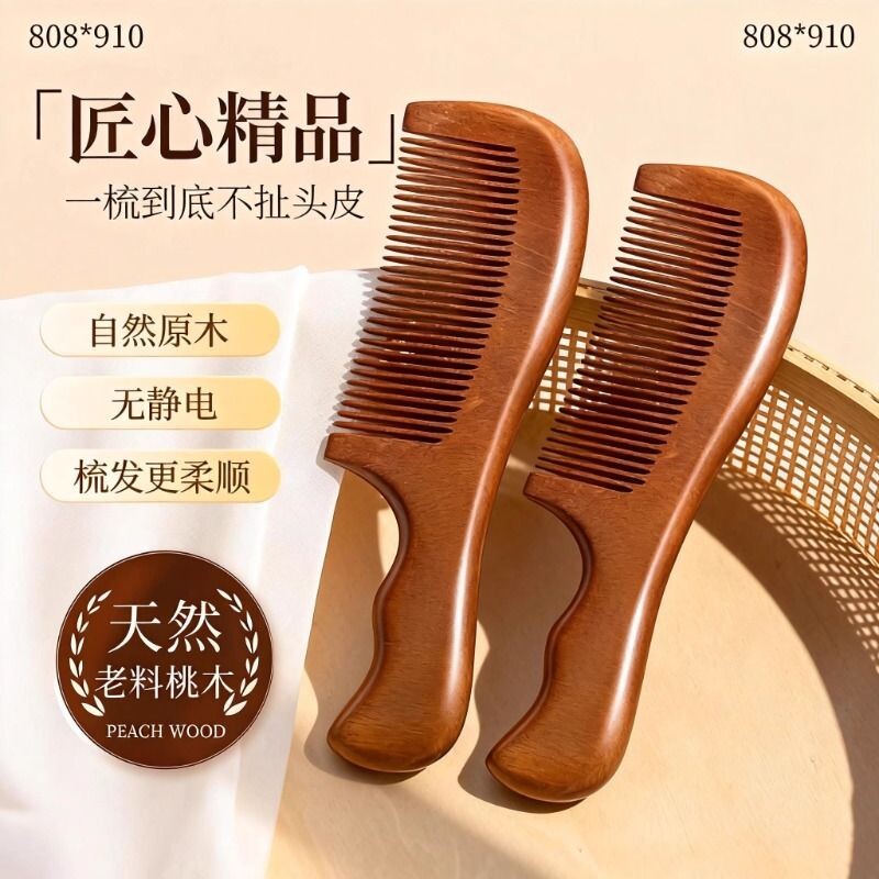天然桃木梳子男女士专用静电防脱发家用养护发檀木梳多规格