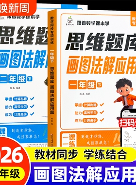 2025小学数学专项训练一年级二年级上册口算笔算天天练看图列式画图法解应用题教材练习册一课一练计算思维解决答题知识点同步课堂