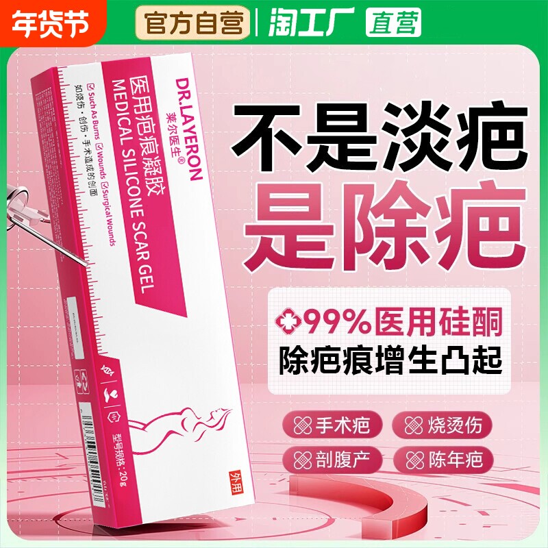 医用祛疤膏儿童摔伤疤痕修复除疤膏剖腹产手术疤痕增生凸起去疙瘩
