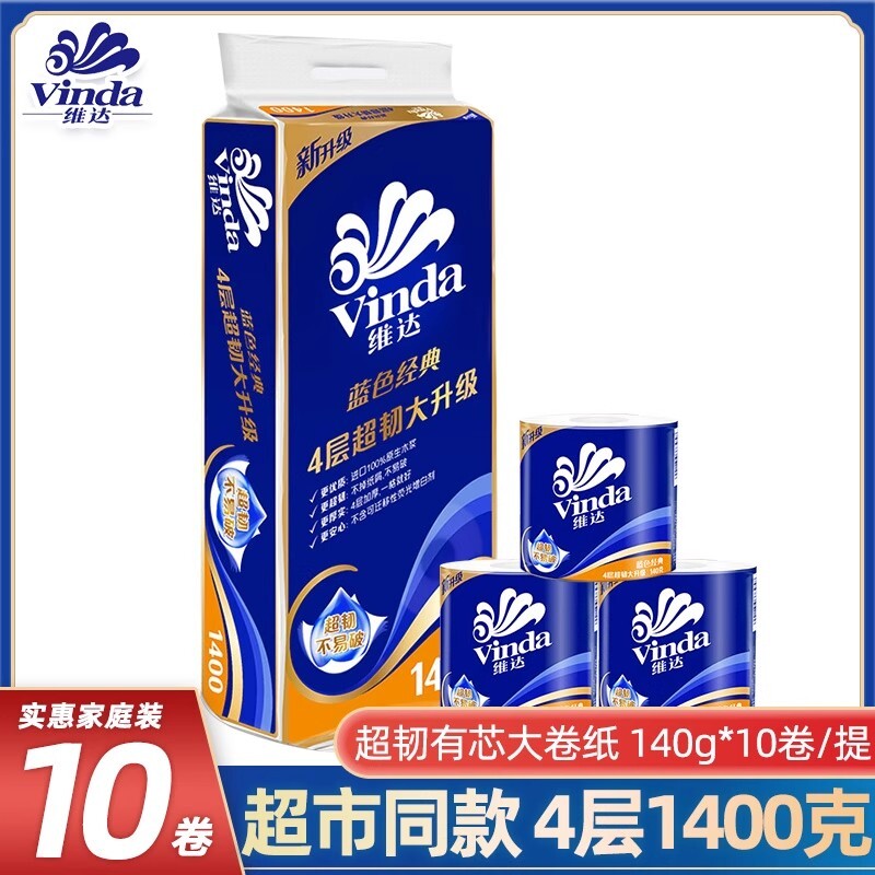 维达有芯卷纸蓝色经典140g10卷提装家用实惠厕所卷筒纸卫生纸纸