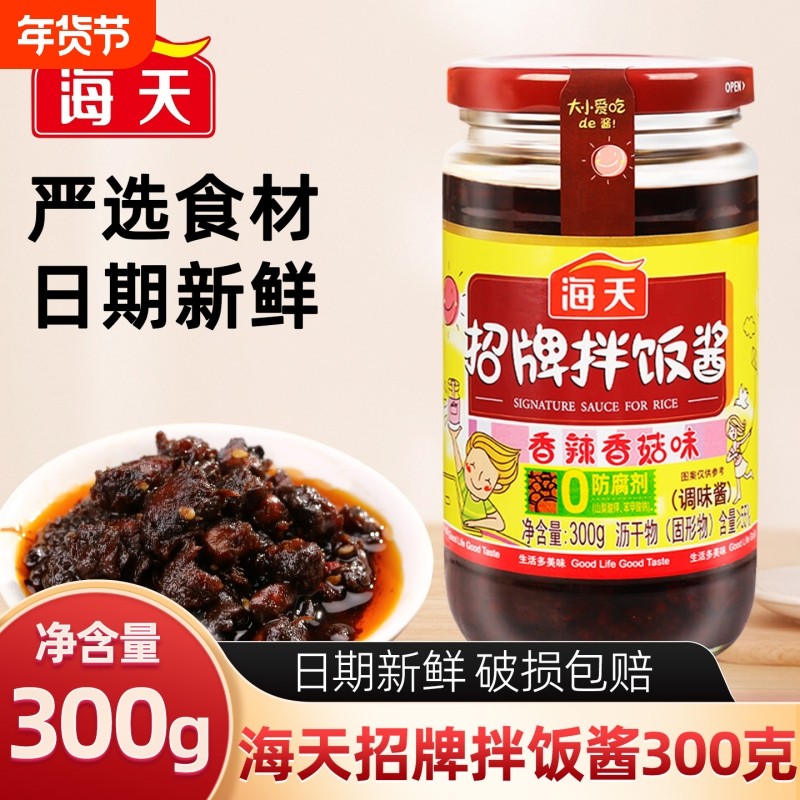 海天招牌拌饭酱300g/瓶辣椒酱辣酱香菇香辣料下饭菜正品黄豆酱,粮油调味/速食/干货/烘焙,酱类调料,淘宝优惠券,粉丝福利购,淘宝优惠卷
