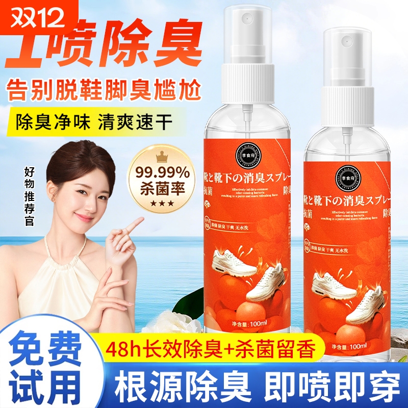 鞋袜除臭喷雾剂鞋袜去臭味球鞋防臭鞋柜好除异味除菌杀菌去味神器