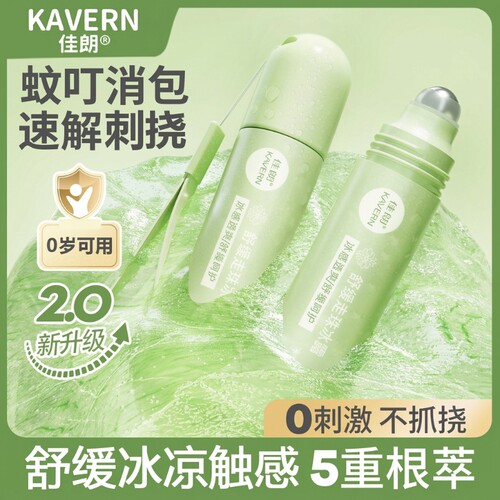 防蚊虫叮咬走珠止痒液草本户外快速舒缓清凉冰露植物植萃薄荷蚊叮