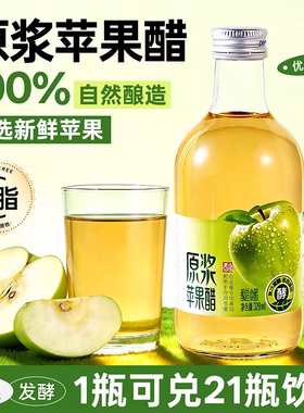 原浆苹果醋无糖无添加健身零食0脂肪0热量卡生酮饮料328ml*1瓶