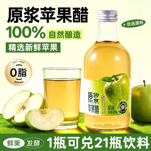 1瓶 原浆苹果醋无糖无添加健身零食0脂肪0热量卡生酮饮料328ml