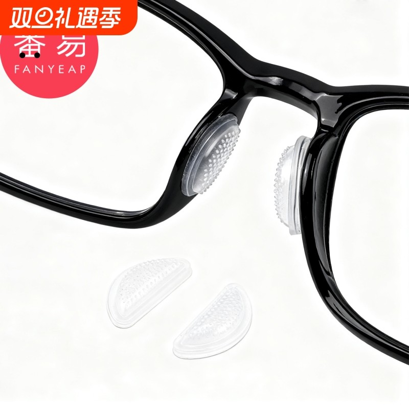 鼻托/硅胶C1vl001-粘贴鼻垫眼镜鼻托墨镜太阳镜鼻贴眼镜框配件