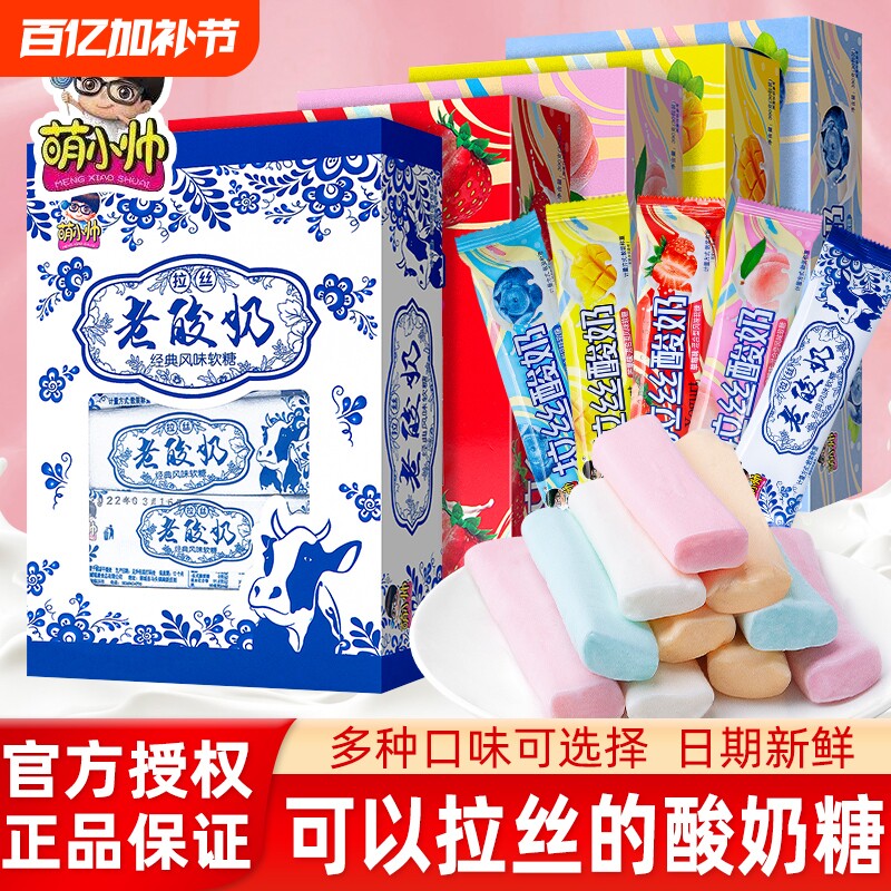 萌老酸奶拉丝软糖8090后怀旧奶糖儿童解馋零食网红糖果老式原味