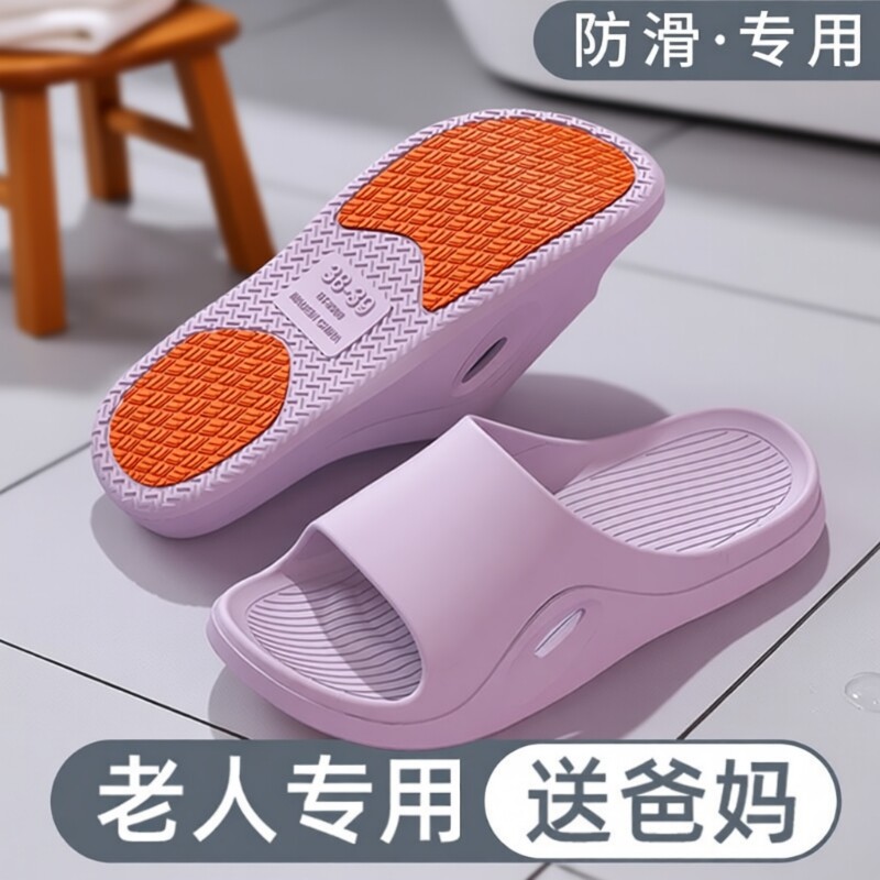 老人防滑拖鞋女夏季中老年凉拖鞋特大码老年人不累脚宽脚浴室旅游